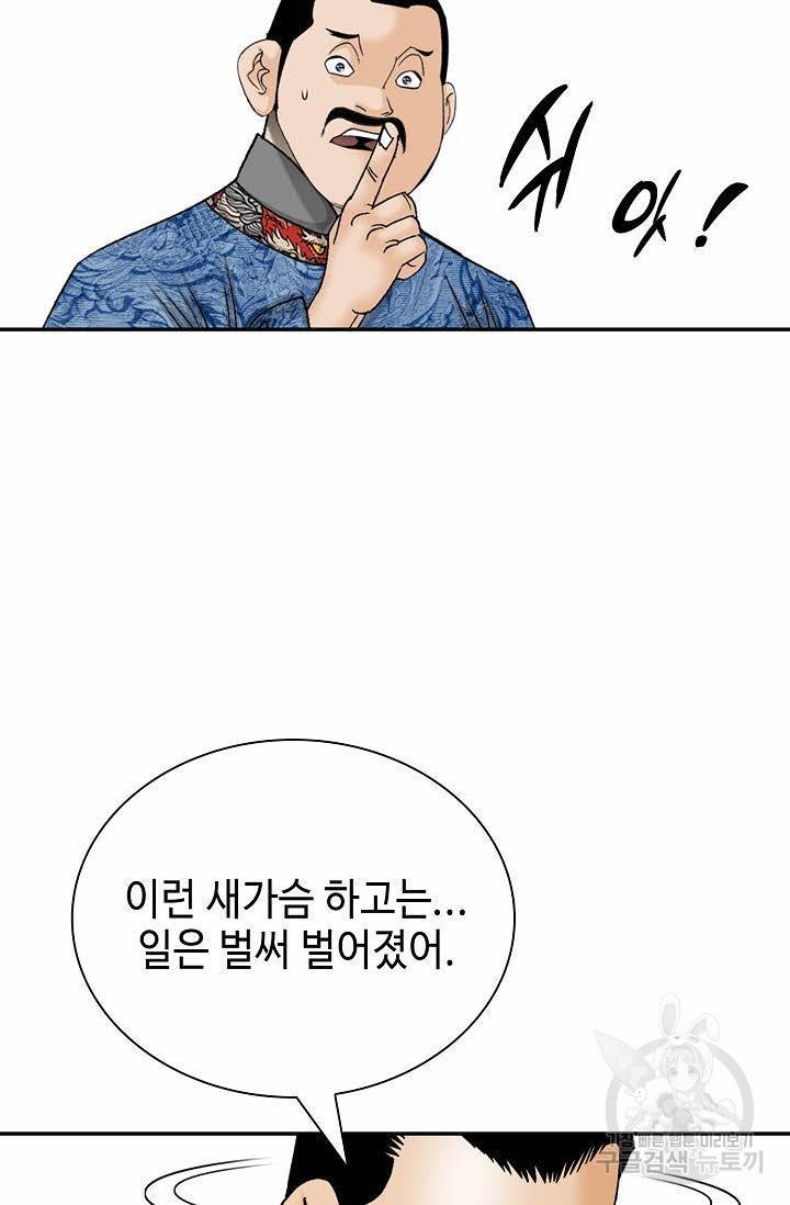 태상교주 숙수되다 203화 17