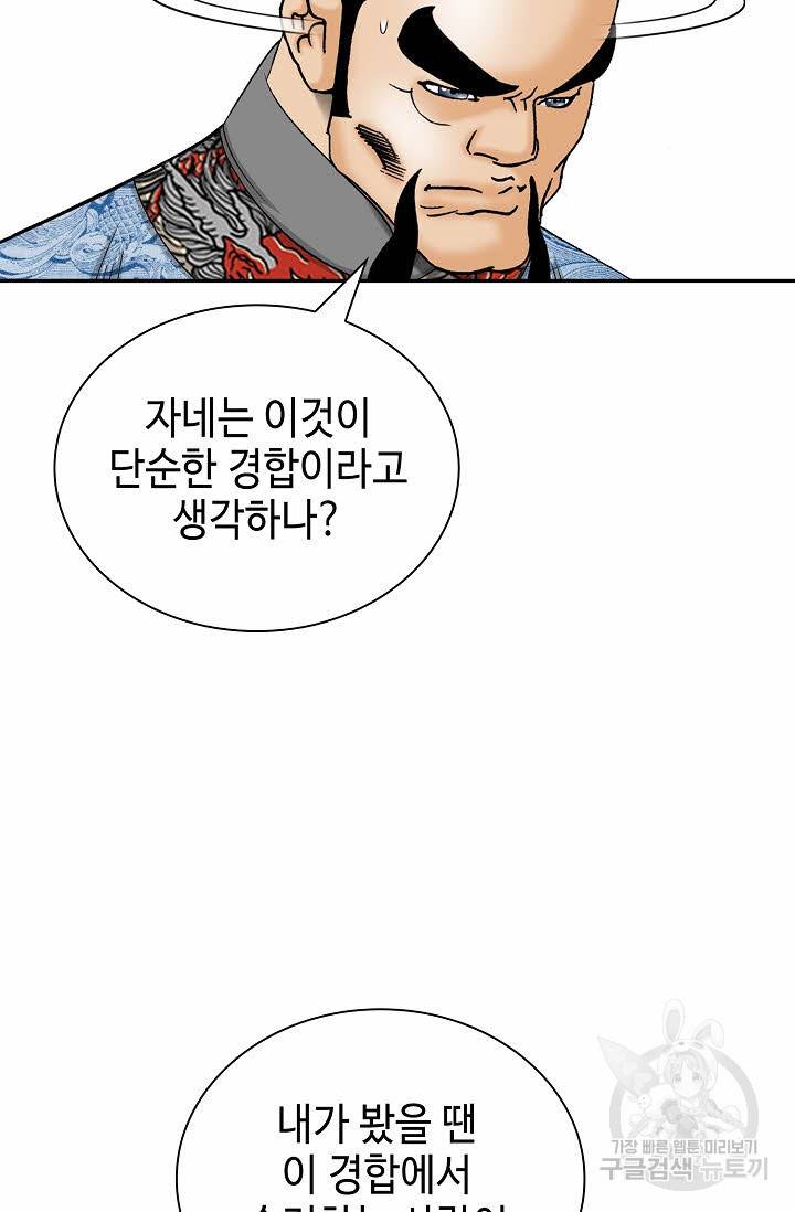 태상교주 숙수되다 203화 18