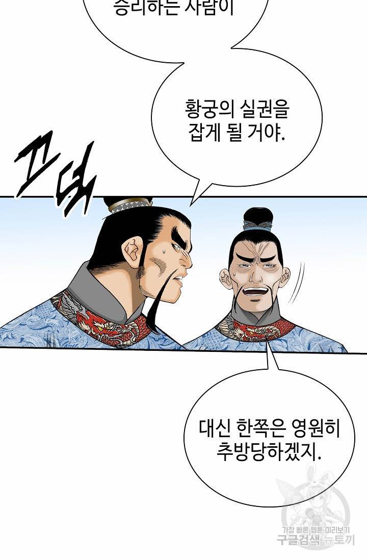 태상교주 숙수되다 203화 19