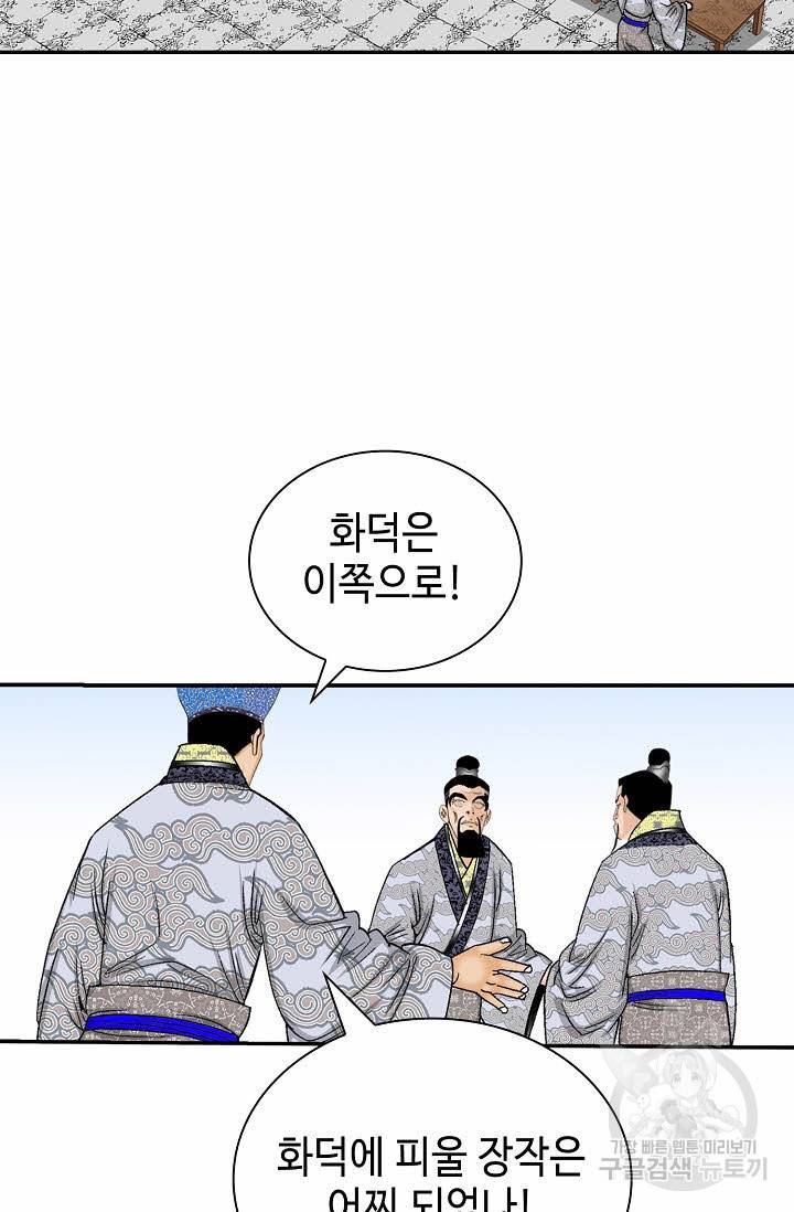 태상교주 숙수되다 203화 21