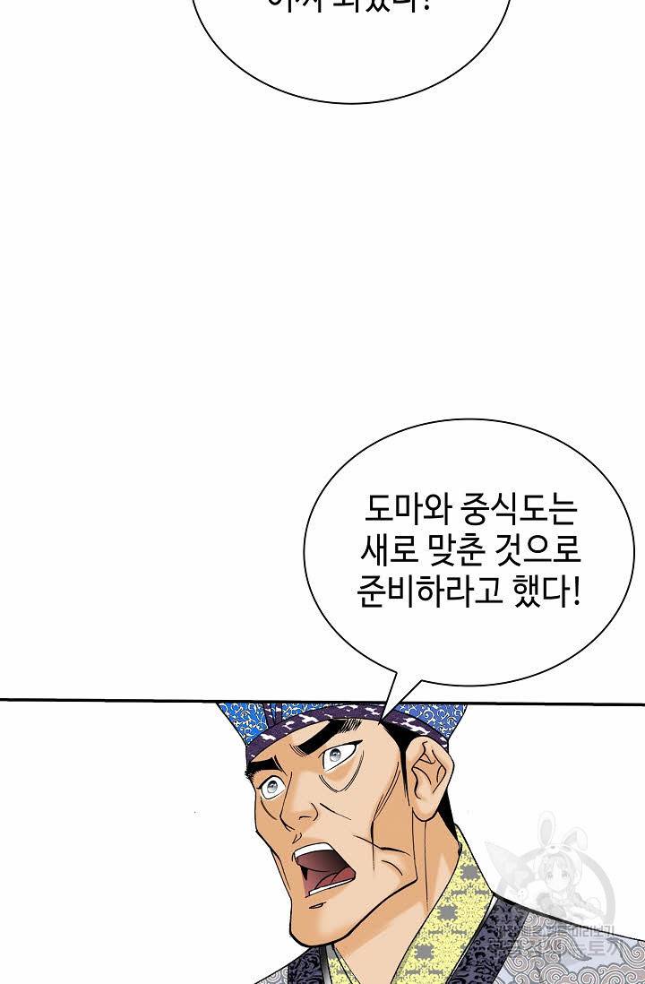 태상교주 숙수되다 203화 22