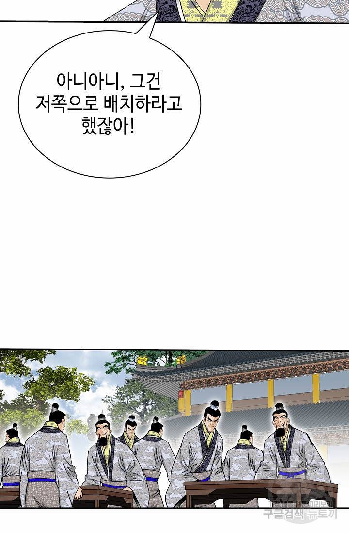 태상교주 숙수되다 203화 23