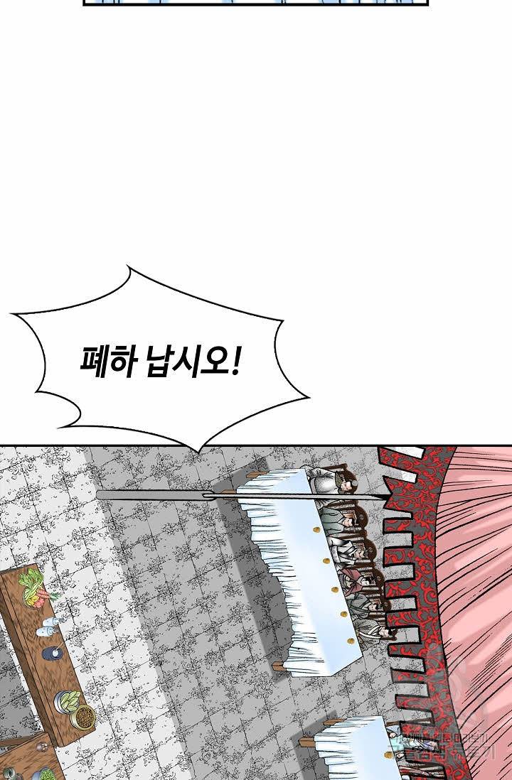 태상교주 숙수되다 203화 27