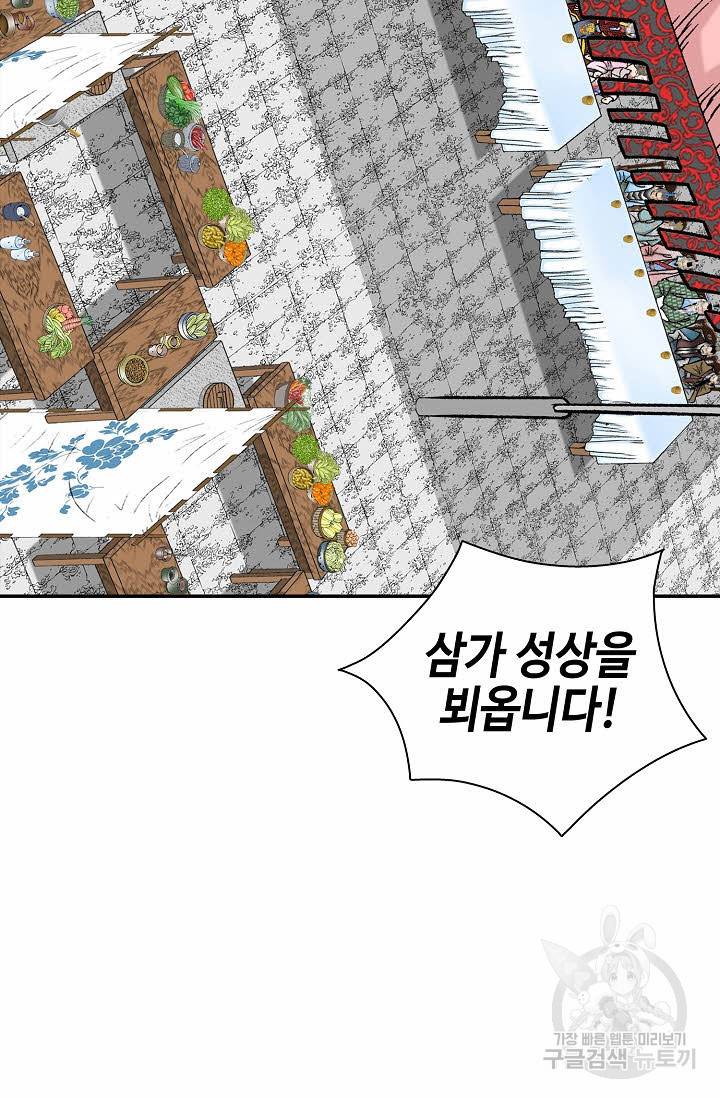 태상교주 숙수되다 203화 28