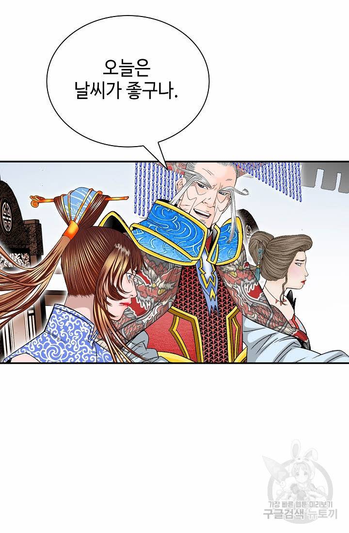 태상교주 숙수되다 203화 32