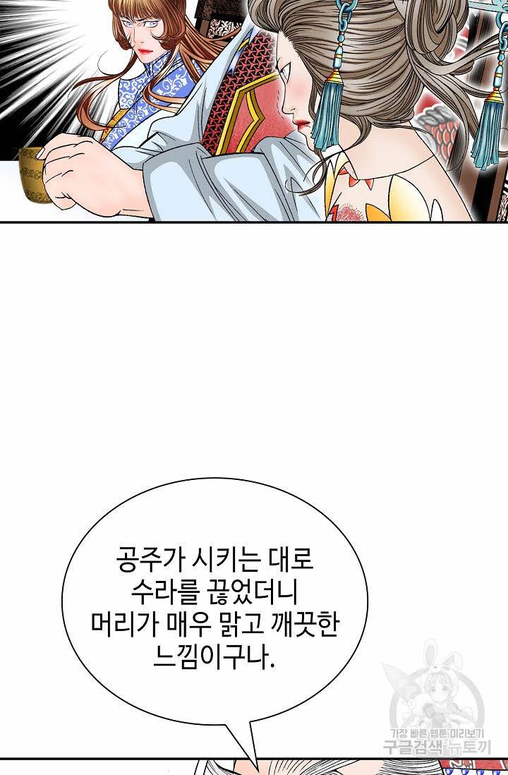 태상교주 숙수되다 203화 35