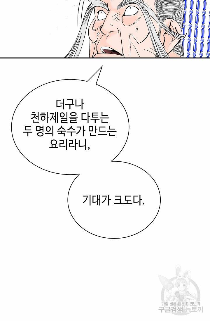 태상교주 숙수되다 203화 36