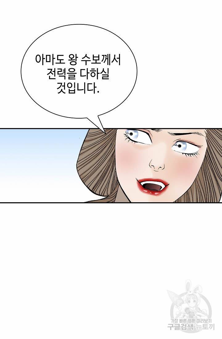 태상교주 숙수되다 203화 37
