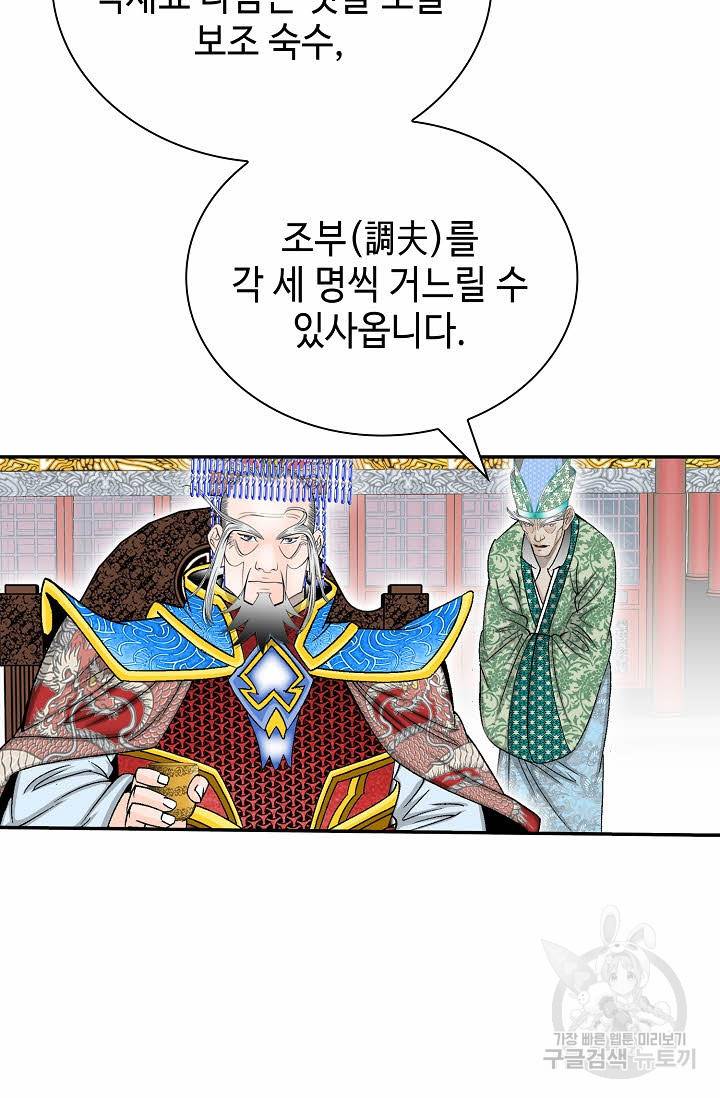 태상교주 숙수되다 203화 41