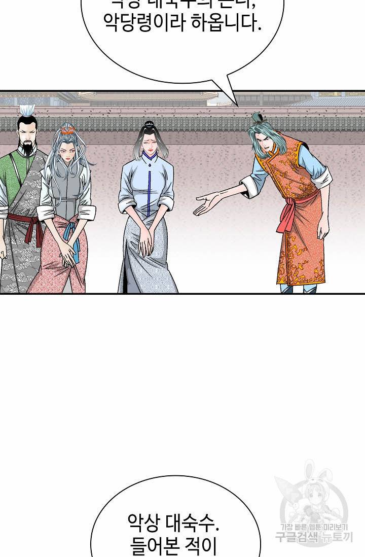 태상교주 숙수되다 203화 45