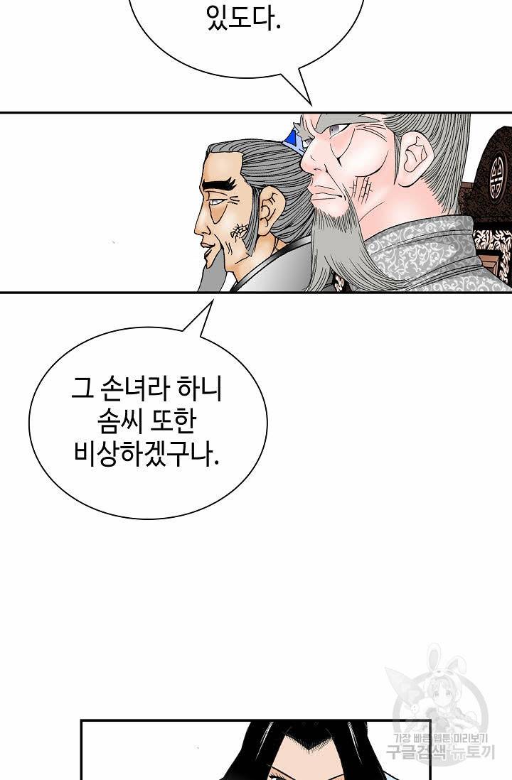 태상교주 숙수되다 203화 46