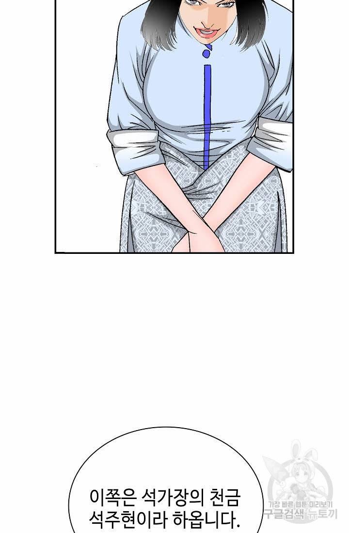 태상교주 숙수되다 203화 47