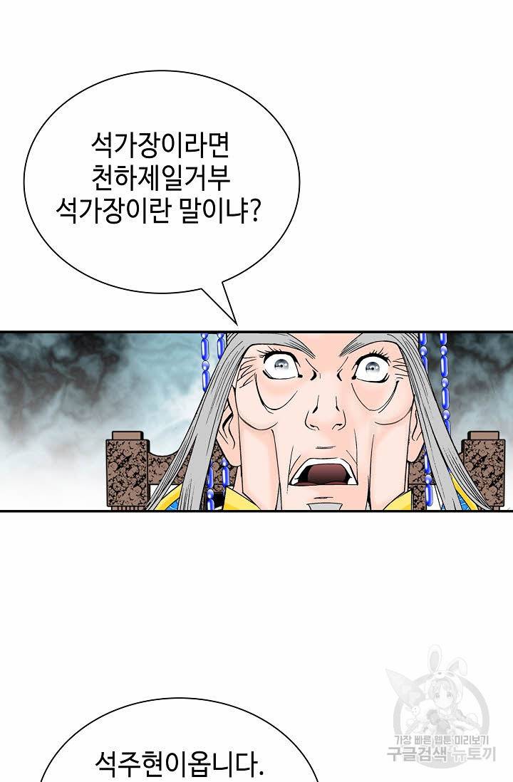 태상교주 숙수되다 203화 49