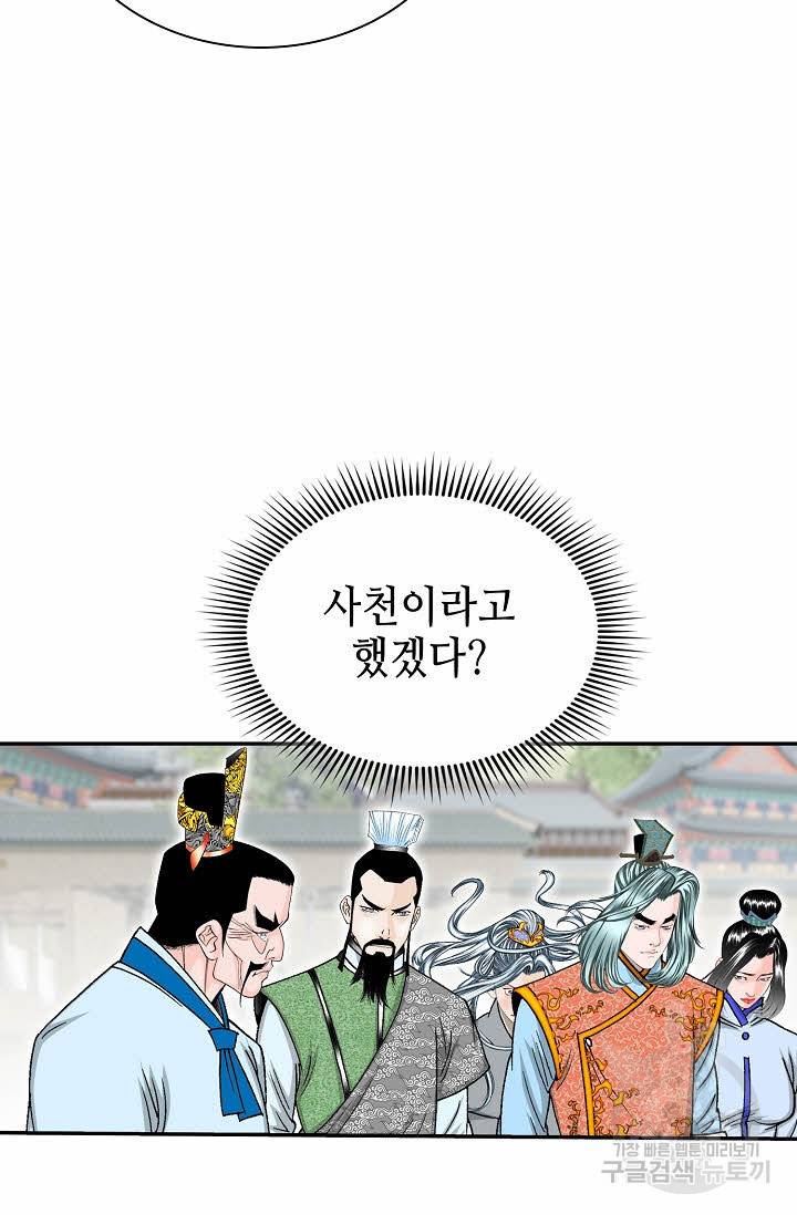 태상교주 숙수되다 203화 54