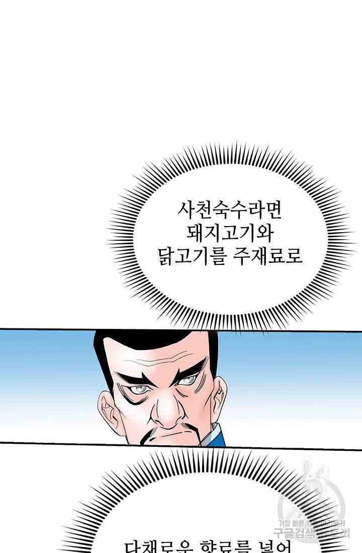 태상교주 숙수되다 203화 55