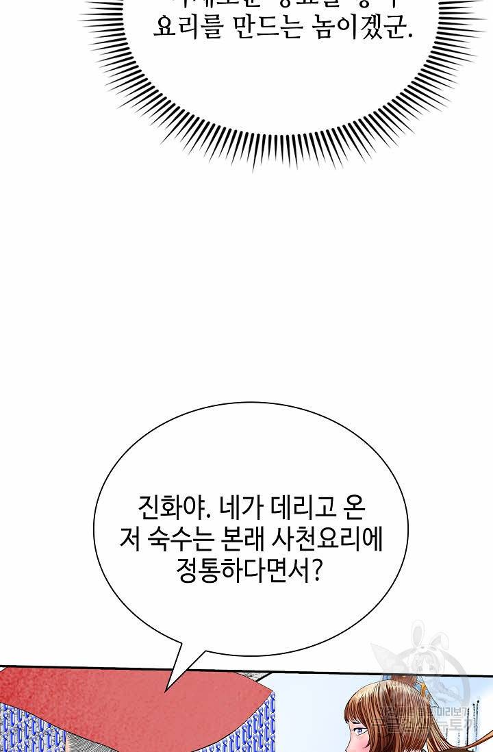 태상교주 숙수되다 203화 56