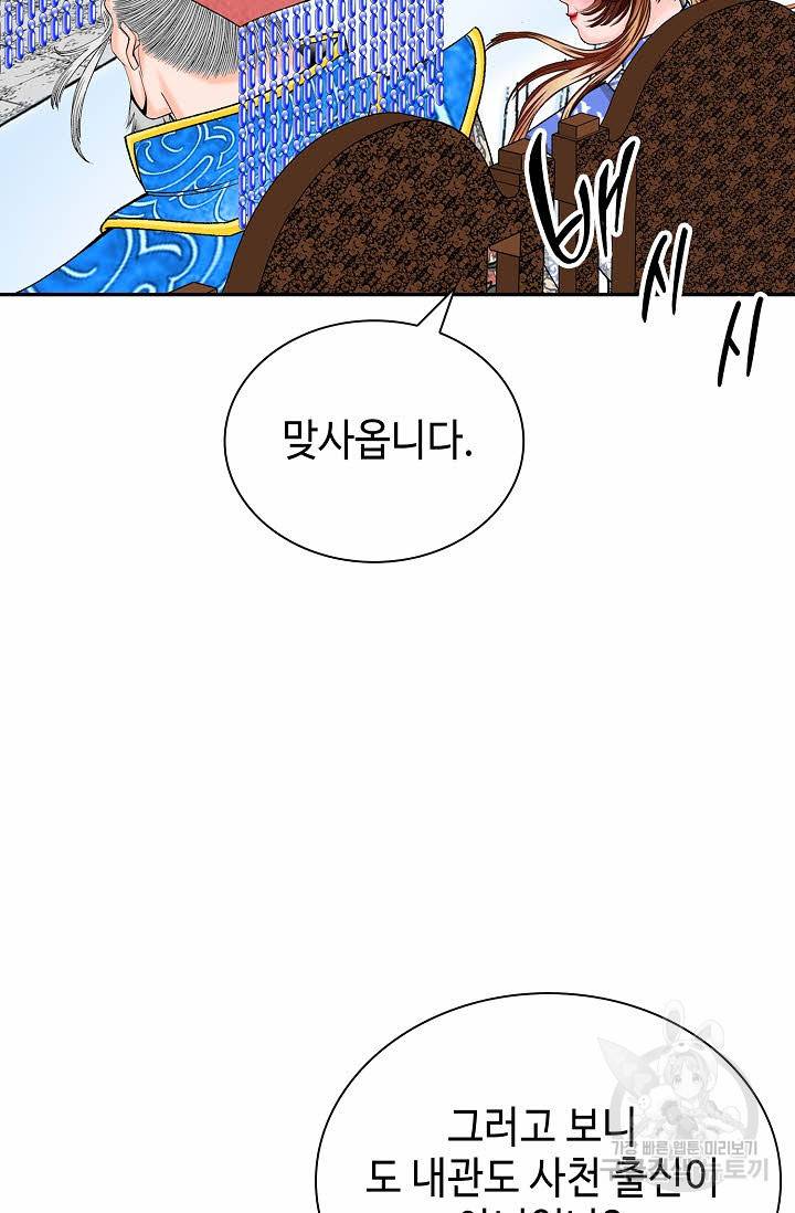 태상교주 숙수되다 203화 57