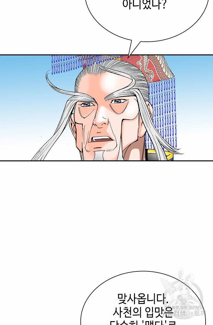 태상교주 숙수되다 203화 58