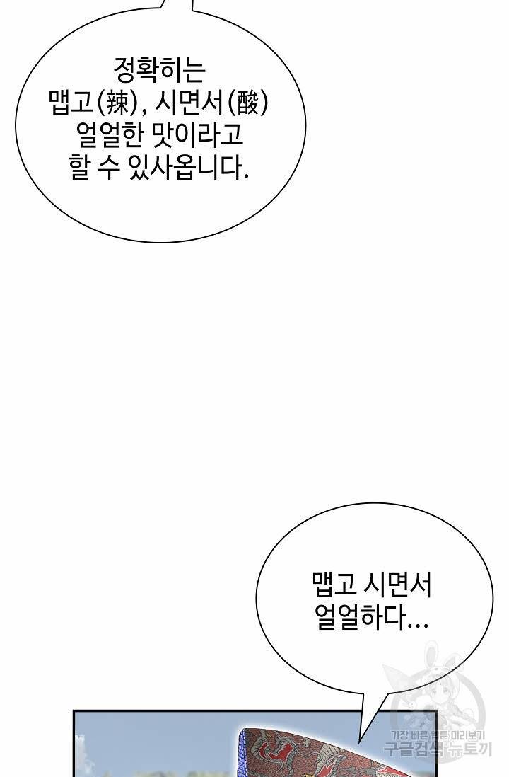 태상교주 숙수되다 203화 60