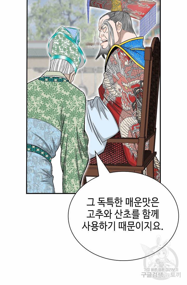 태상교주 숙수되다 203화 61