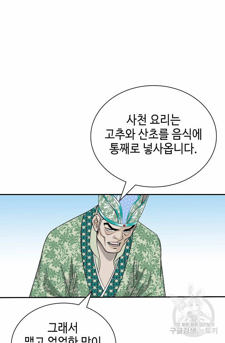 태상교주 숙수되다 203화 62