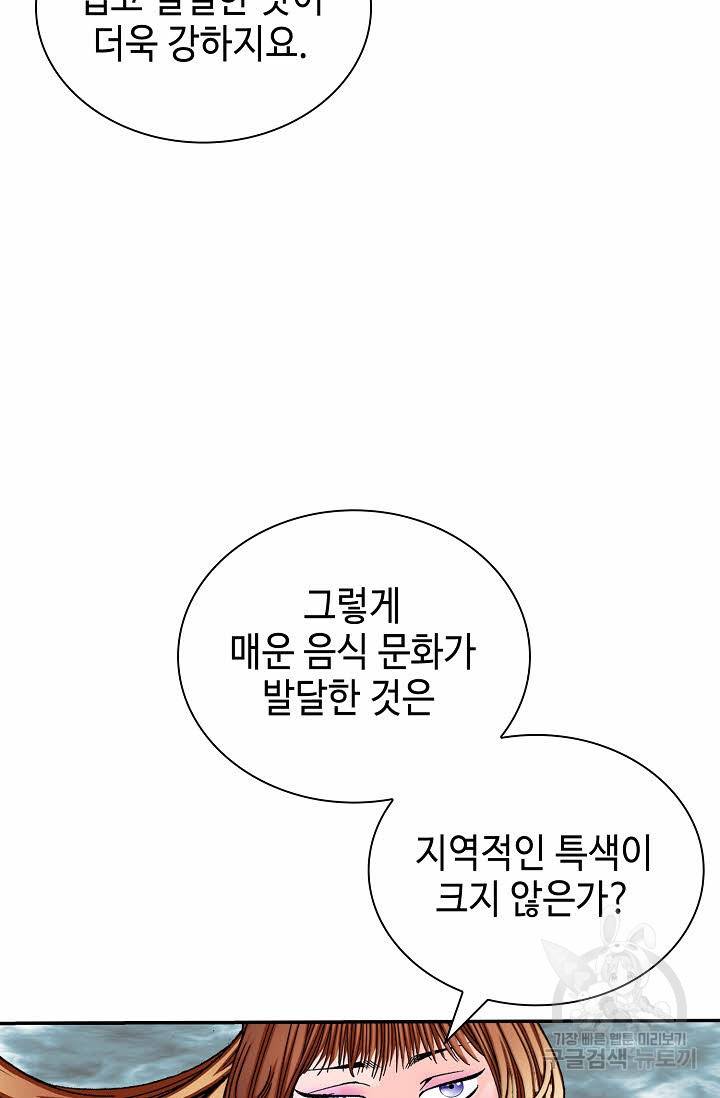 태상교주 숙수되다 203화 63