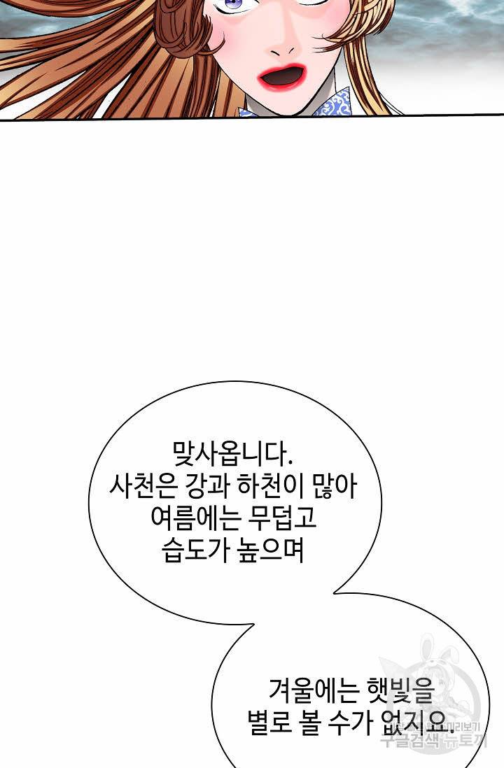 태상교주 숙수되다 203화 64