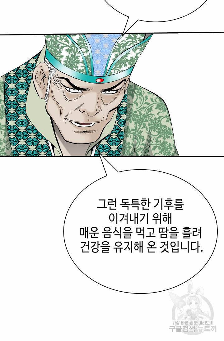 태상교주 숙수되다 203화 65
