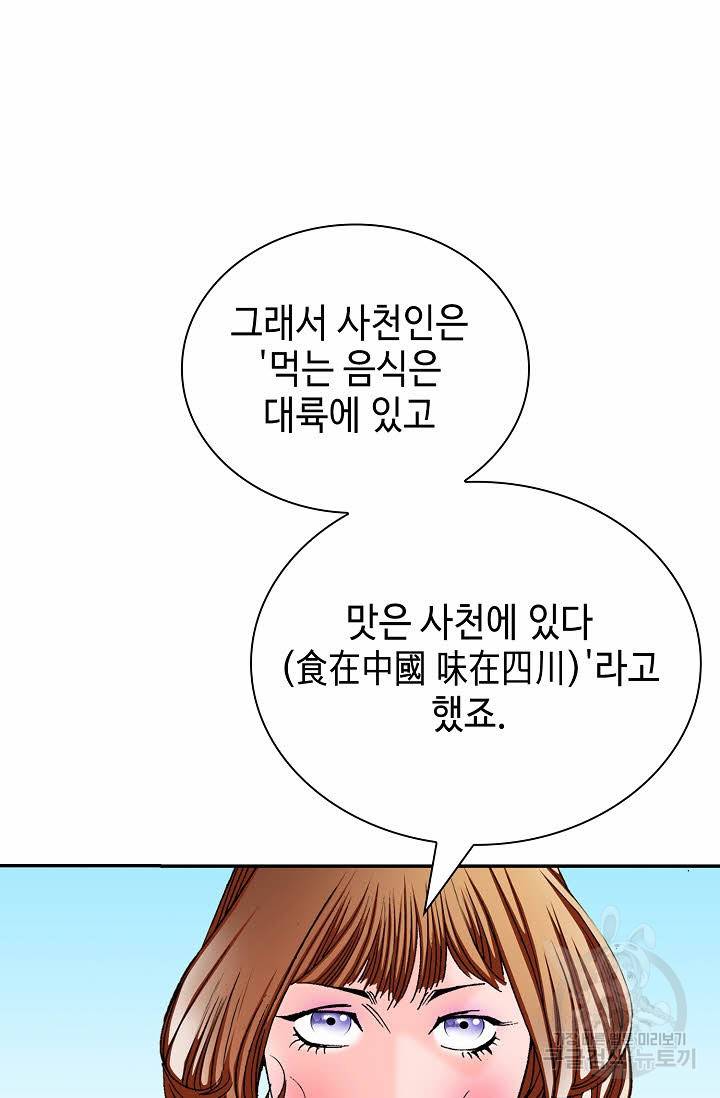 태상교주 숙수되다 203화 66