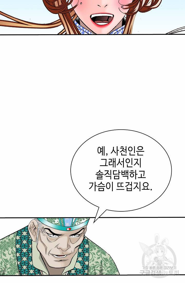 태상교주 숙수되다 203화 67