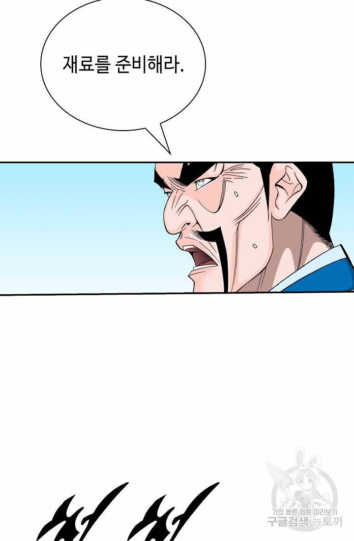 태상교주 숙수되다 203화 69