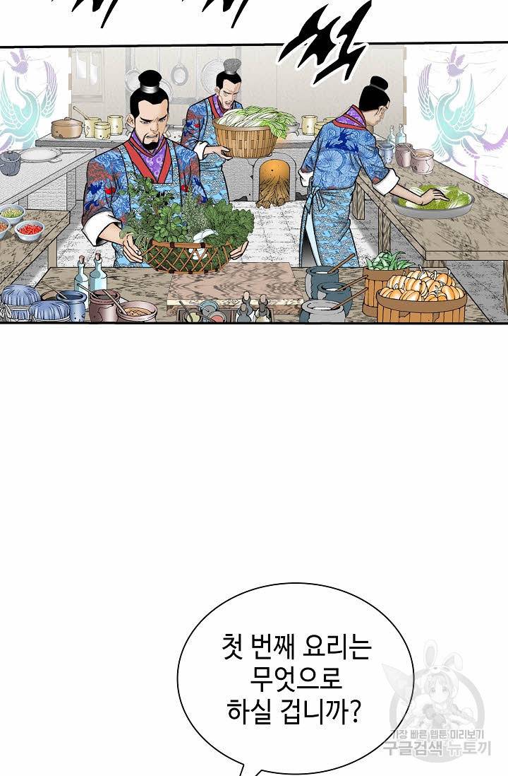 태상교주 숙수되다 203화 70