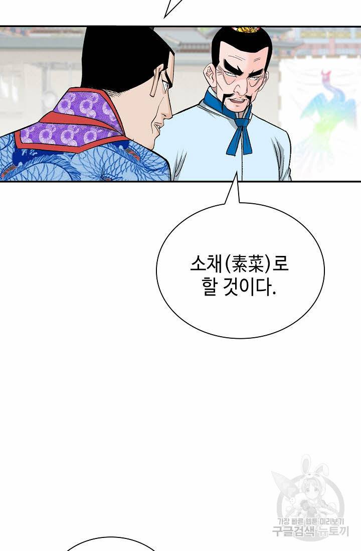 태상교주 숙수되다 203화 71