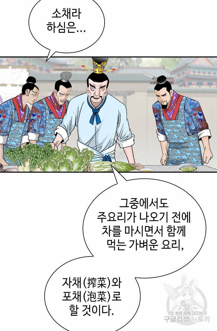태상교주 숙수되다 203화 72