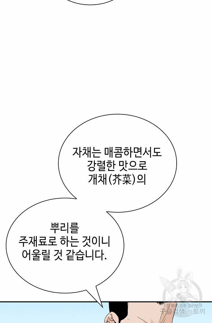 태상교주 숙수되다 203화 73