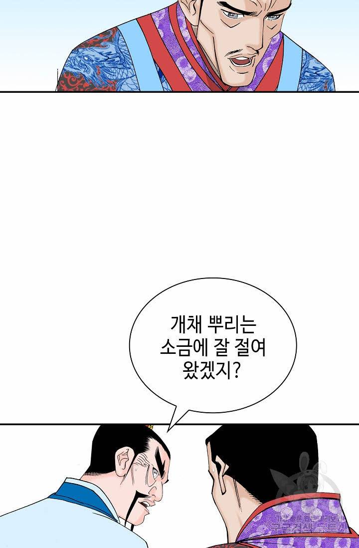 태상교주 숙수되다 203화 74