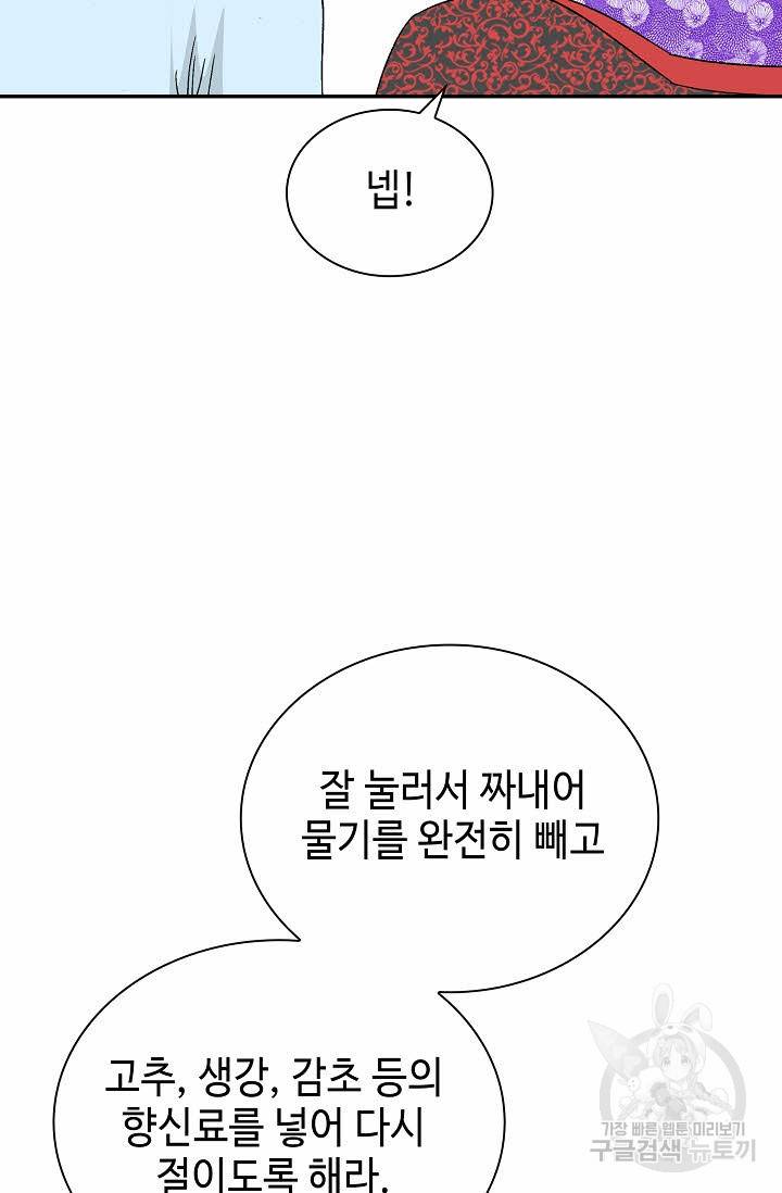 태상교주 숙수되다 203화 75