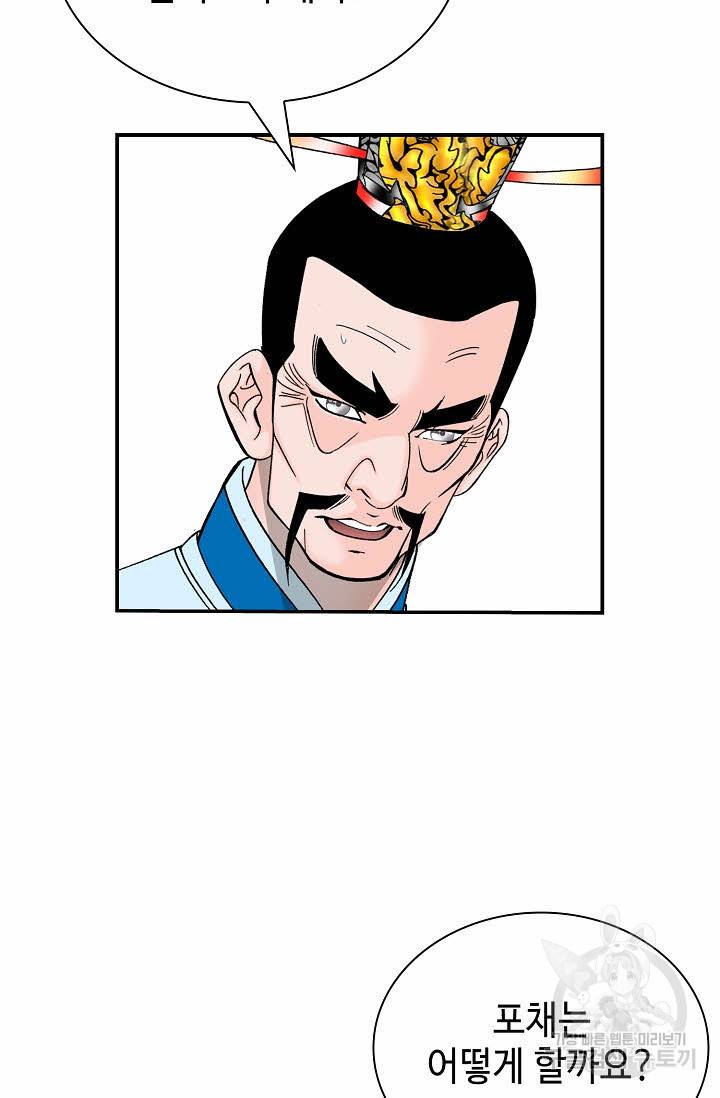 태상교주 숙수되다 203화 76