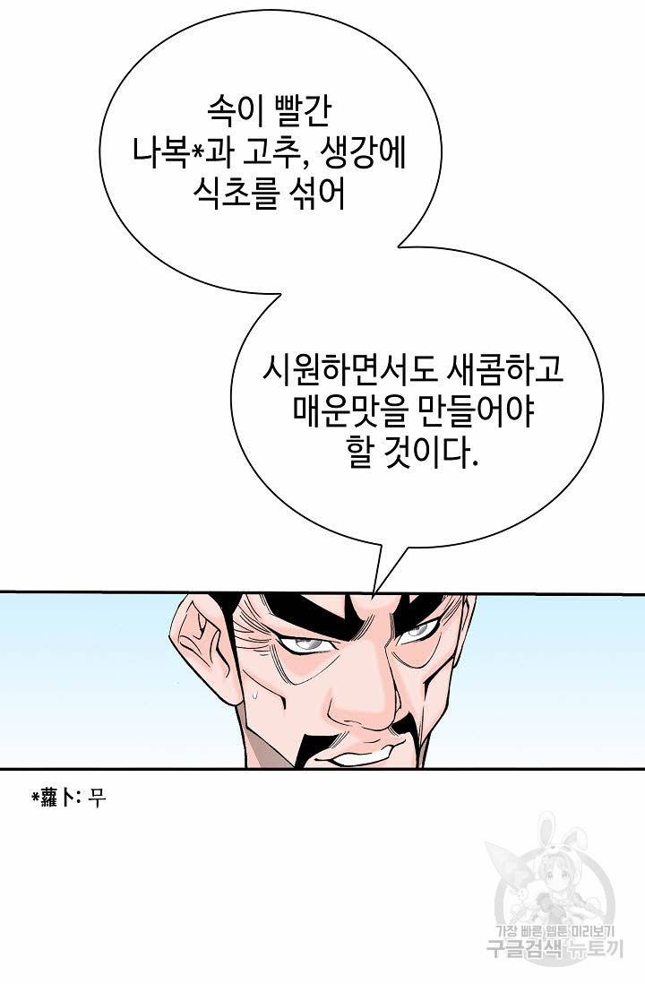 태상교주 숙수되다 203화 78