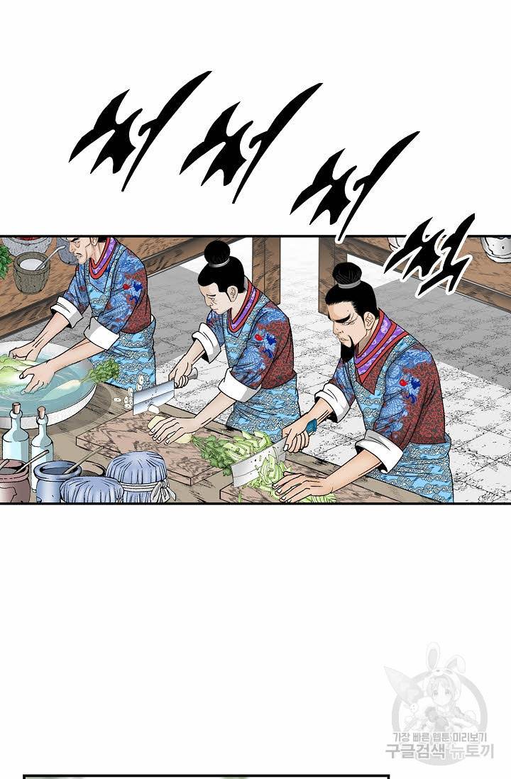 태상교주 숙수되다 203화 79