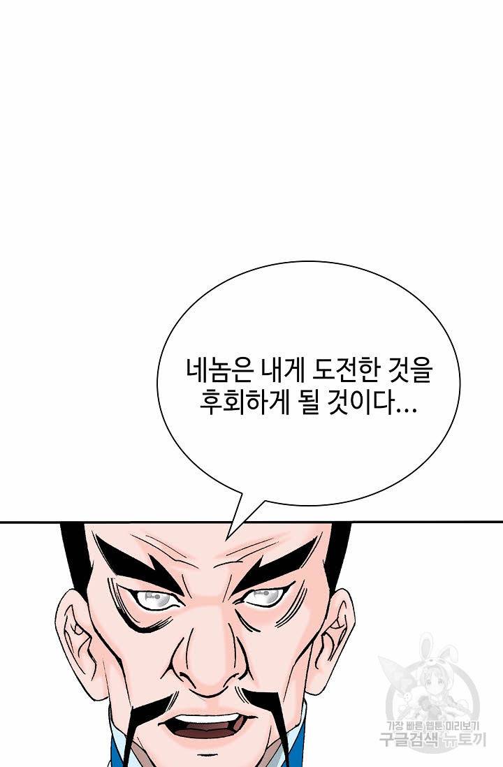 태상교주 숙수되다 203화 82
