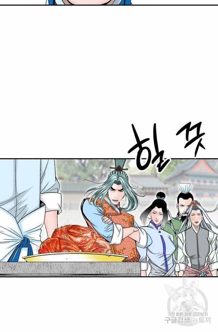 태상교주 숙수되다 203화 83