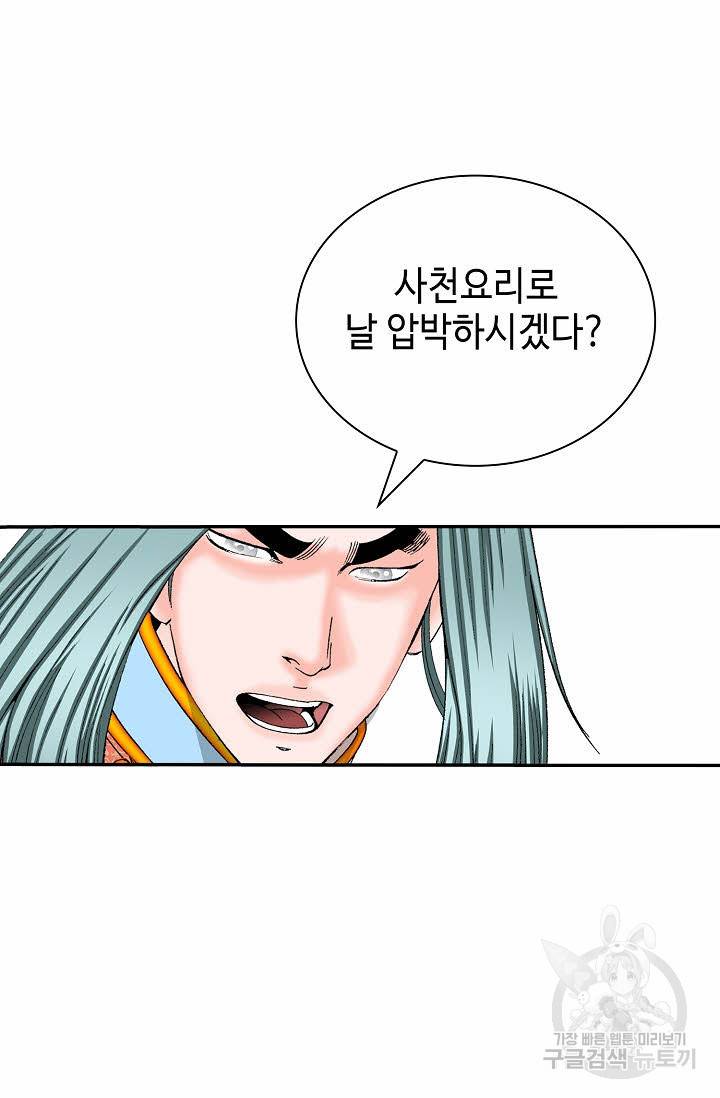 태상교주 숙수되다 203화 84