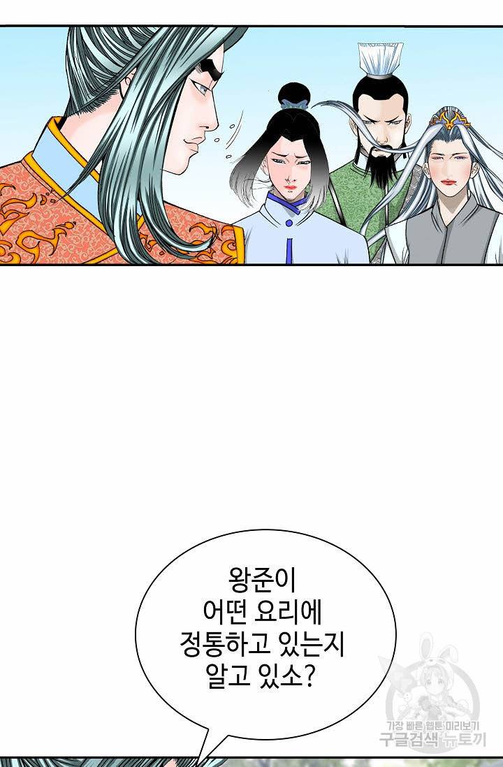 태상교주 숙수되다 203화 85