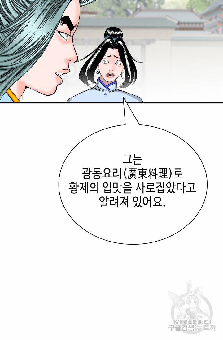 태상교주 숙수되다 203화 86