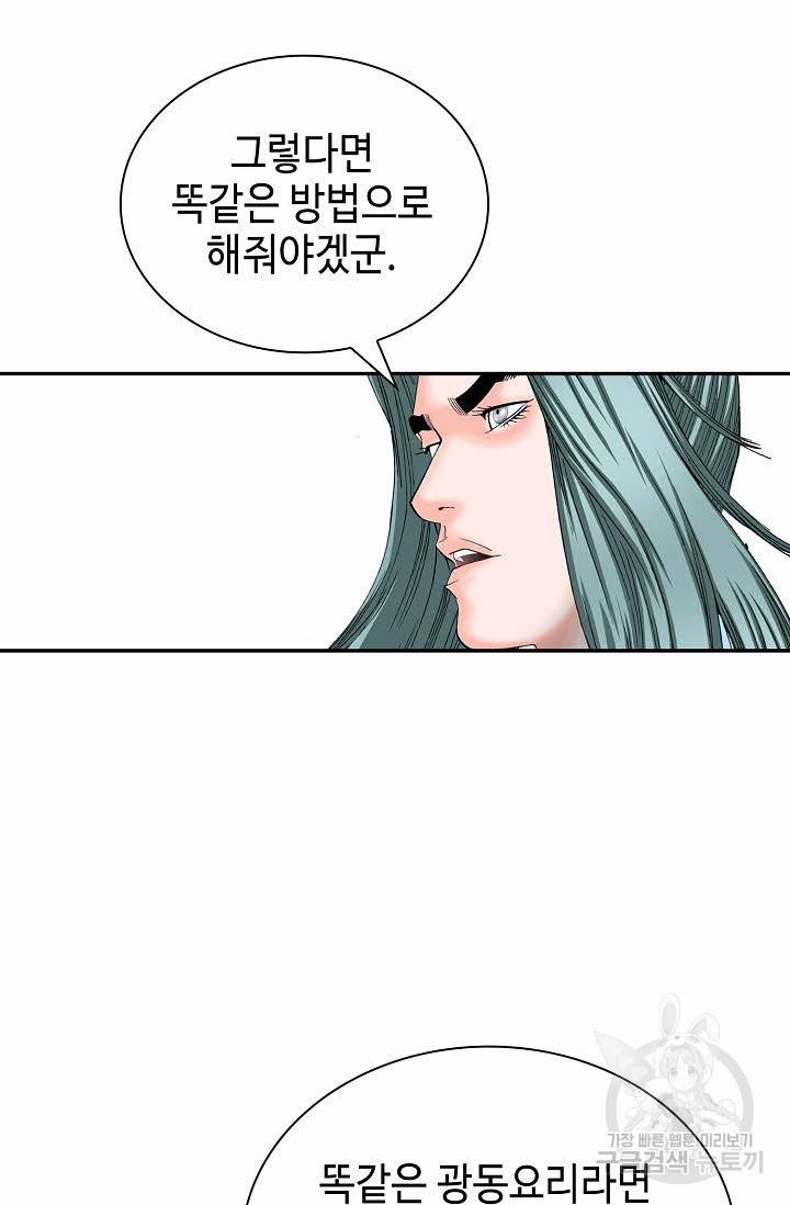 태상교주 숙수되다 203화 87