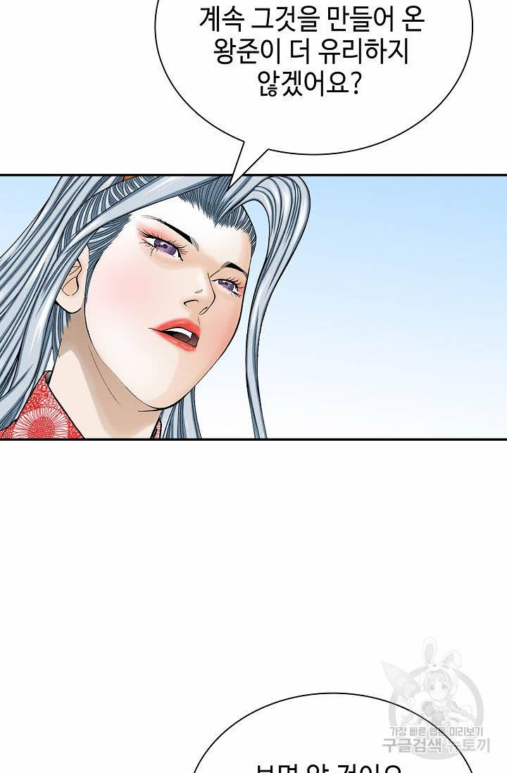태상교주 숙수되다 203화 88