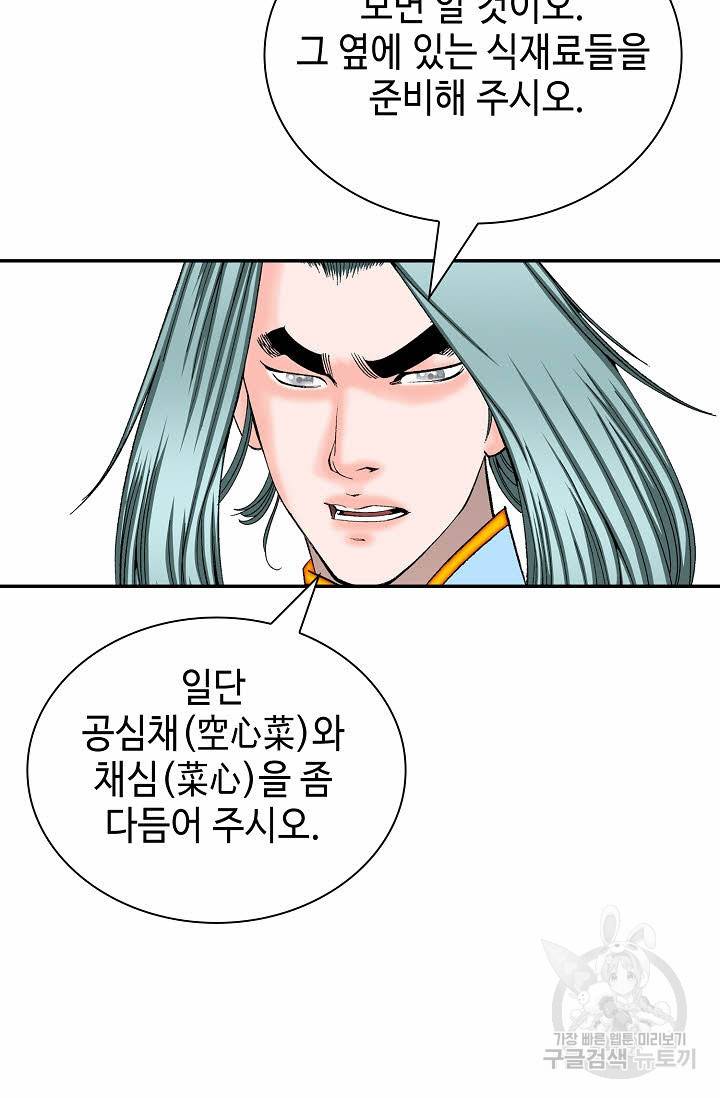 태상교주 숙수되다 203화 89