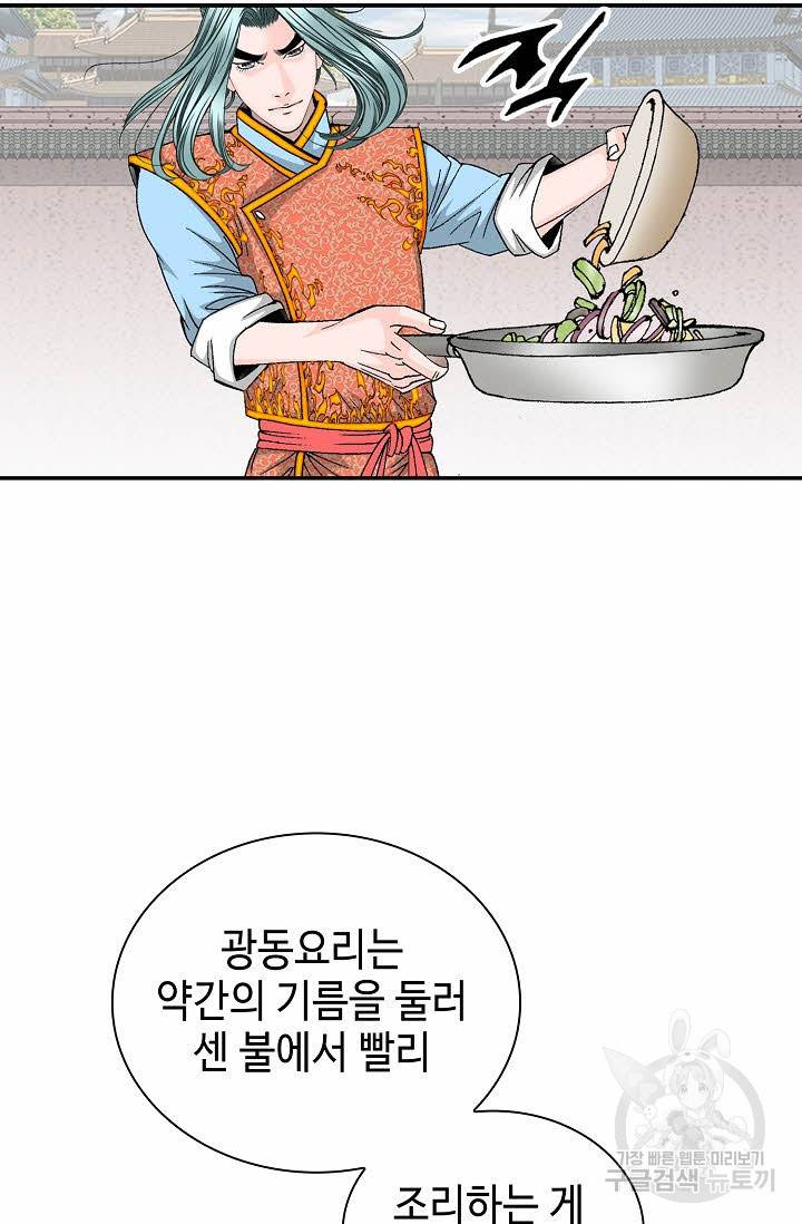 태상교주 숙수되다 203화 93