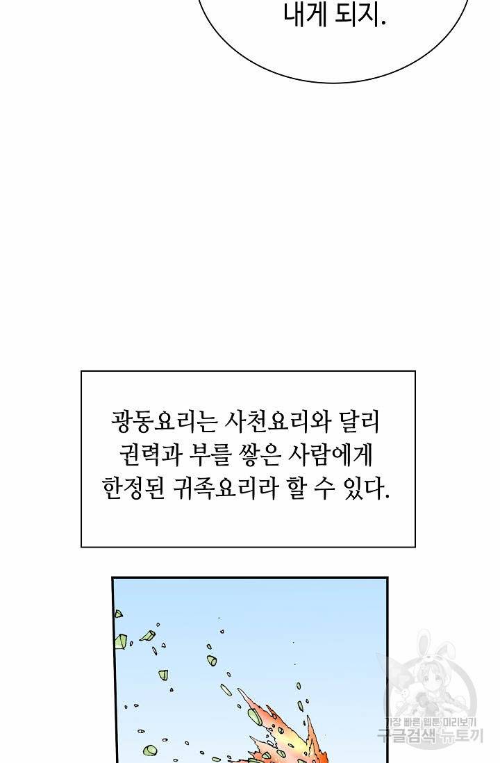 태상교주 숙수되다 203화 95